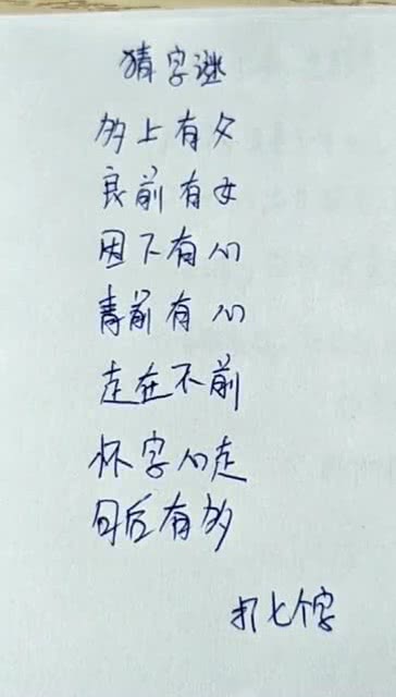 三字谜卜卦，探寻富贵之道
