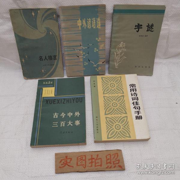 三字谜，三位名人，多轶事