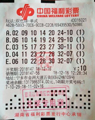 揭秘双色球彩票开奖结果，2022年12月6期开奖揭晓之夜