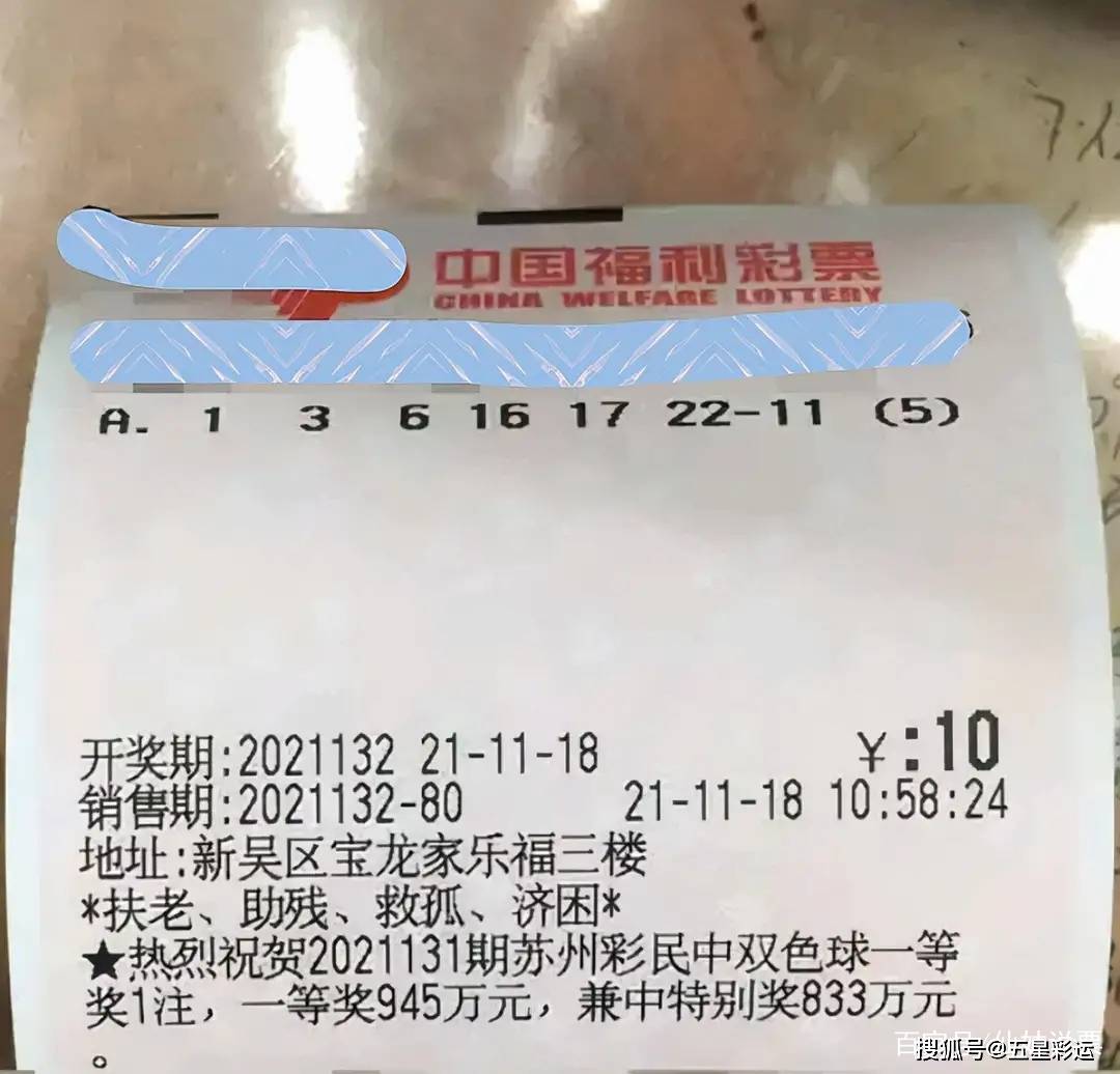 双色球2021052期开奖结果