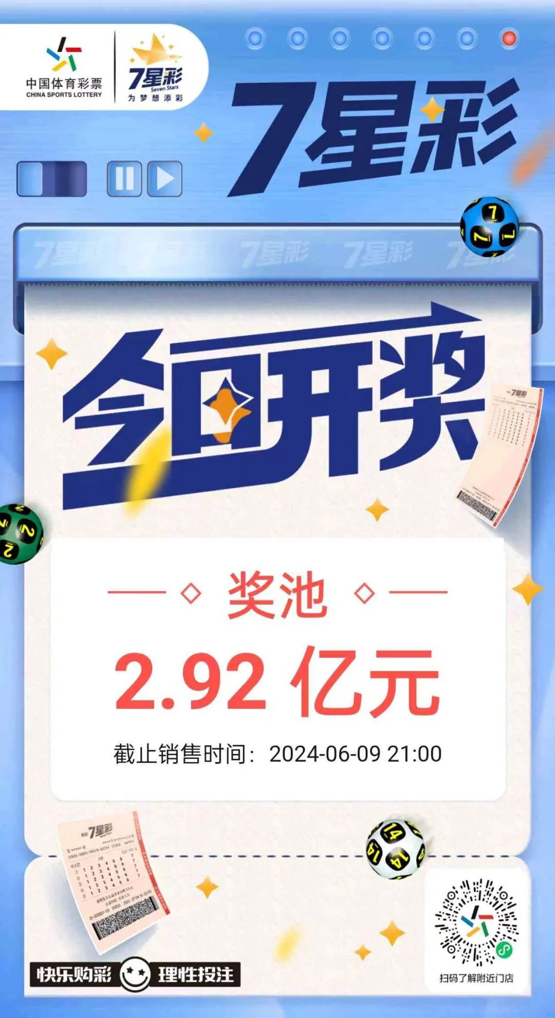 雷州七星彩开奖，梦想与期待的交汇点
