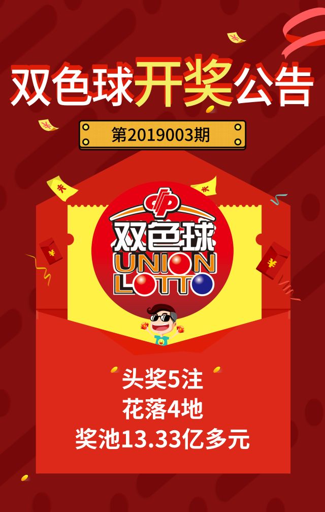 双色球第95期开奖结果揭晓，幸运与期待交织之夜