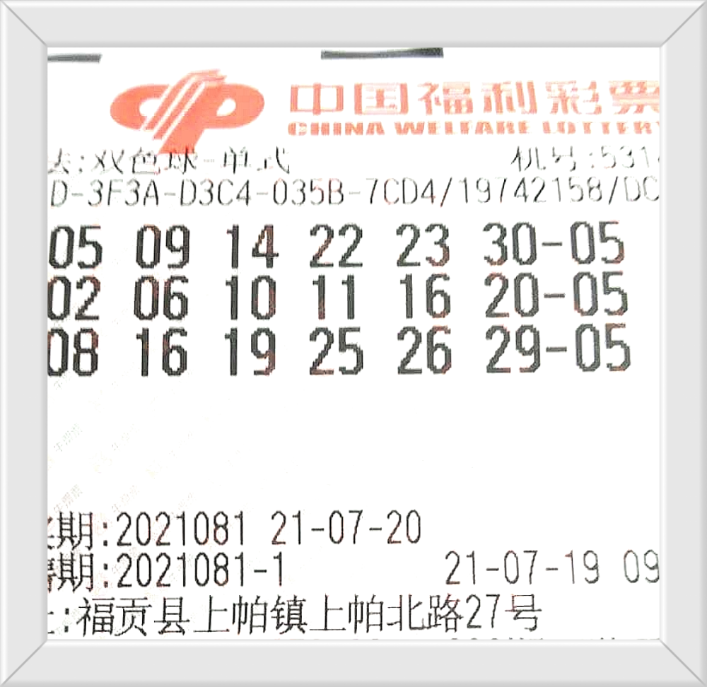 双色球第81期开奖结果揭晓，幸运号码揭晓