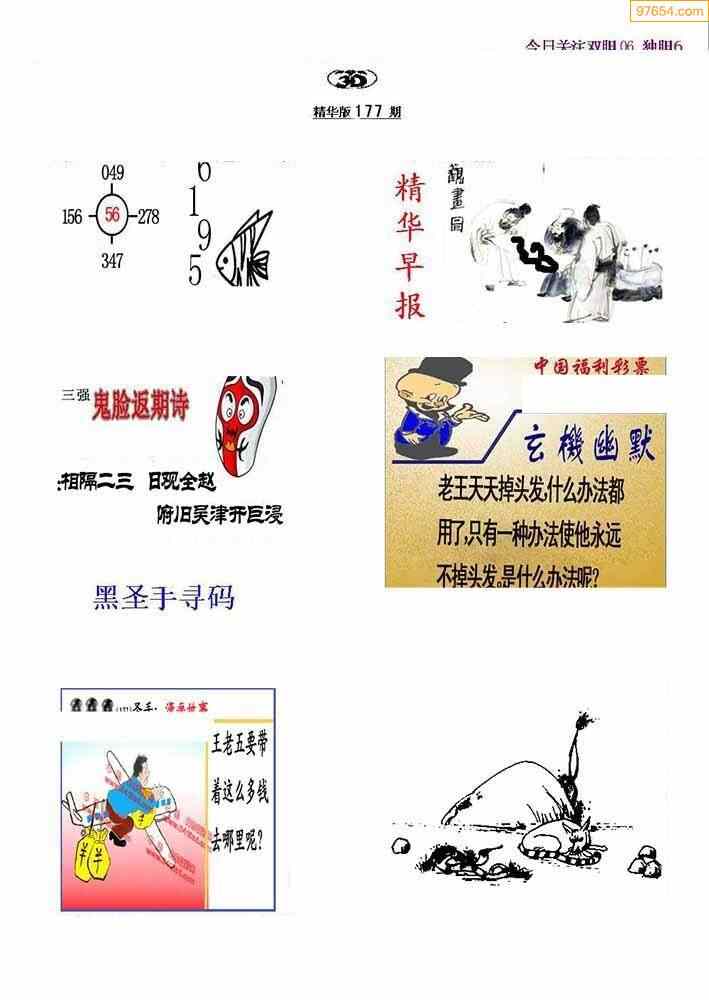 福彩3的字谜图谜汇总解析