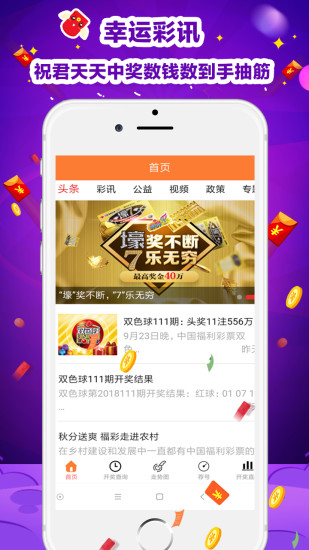 福彩开奖结果软件，便捷获取彩票信息的利器