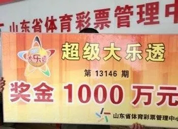 揭秘十四场胜平负开奖背后的奖金奥秘