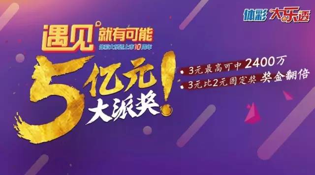 福建体育彩票网大乐透，梦想与希望交织的盛宴