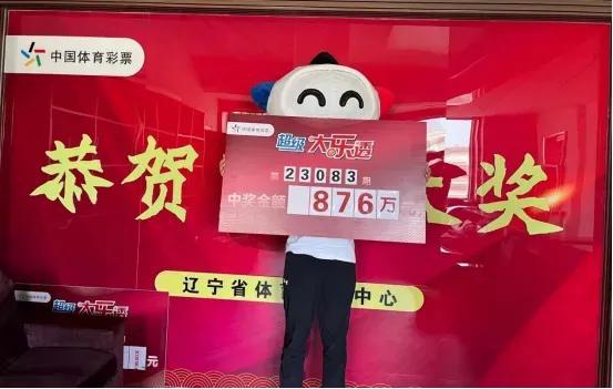 大连体育彩票兑奖中心，彩票与梦想的交汇之地