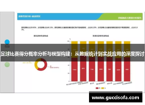 雪缘足球即时指数，解读背后的数据与魅力