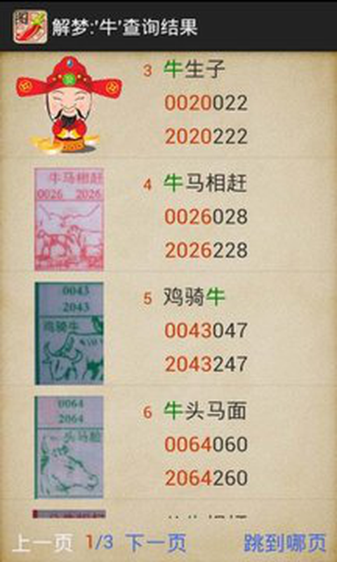 七星彩解梦图册查询，经典梦册大全及其解读