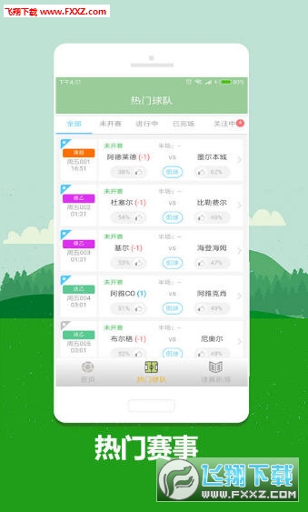 世界杯足彩app，引领足球彩票新时代的智能化工具