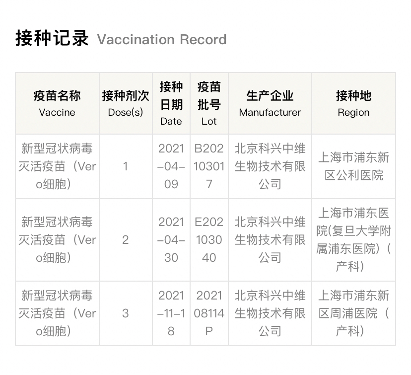 北京科兴疫苗的问题探讨