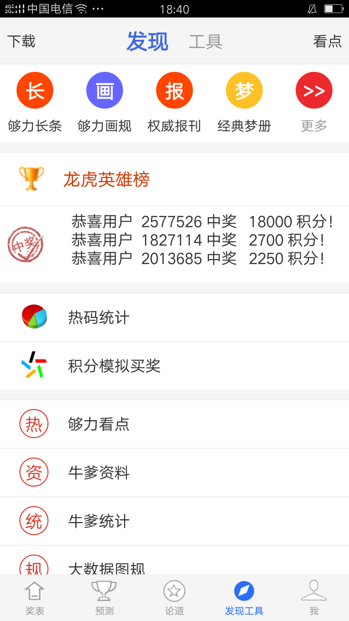 七星彩奖表安装指南