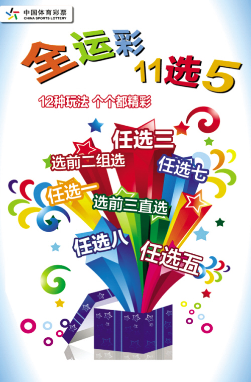 浙江11选5走势图与彩民的爱彩情怀