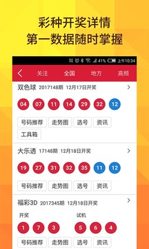 福彩3D双色球今日开奖结果——梦想与希望交织的幸运之夜