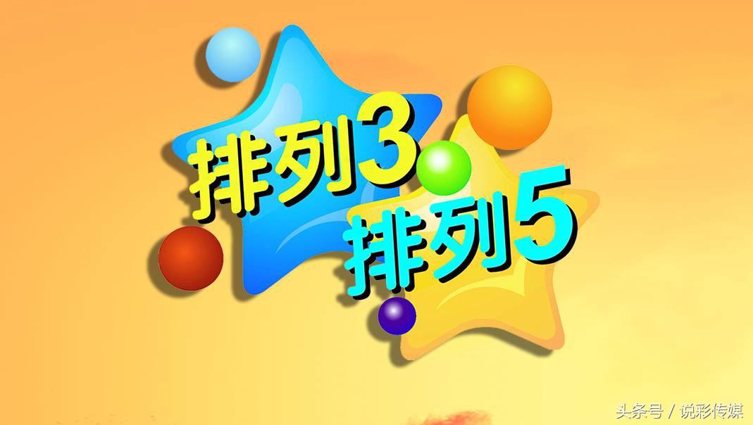 揭秘排列三排列五中奖号码查询，策略与技巧