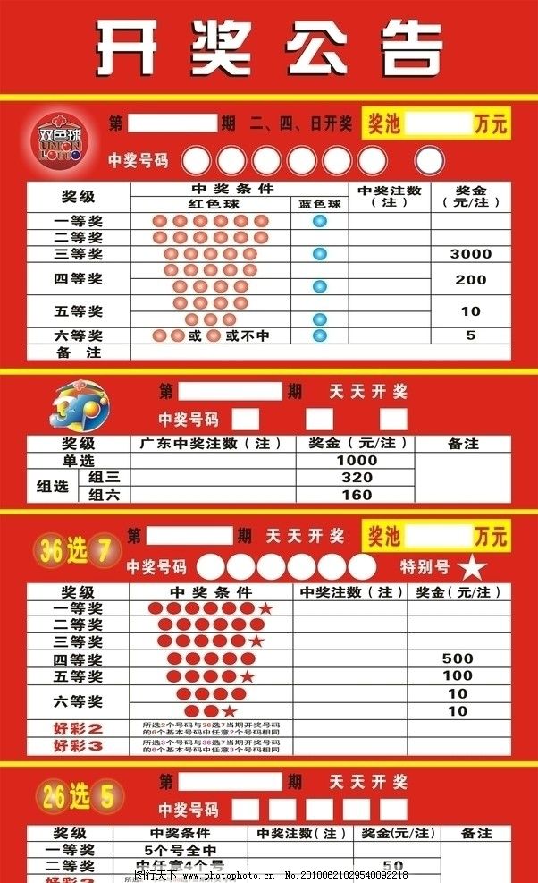 福彩35选7开奖公告