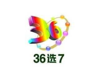 福建体彩36选7官方网，探索数字彩的魅力与乐趣