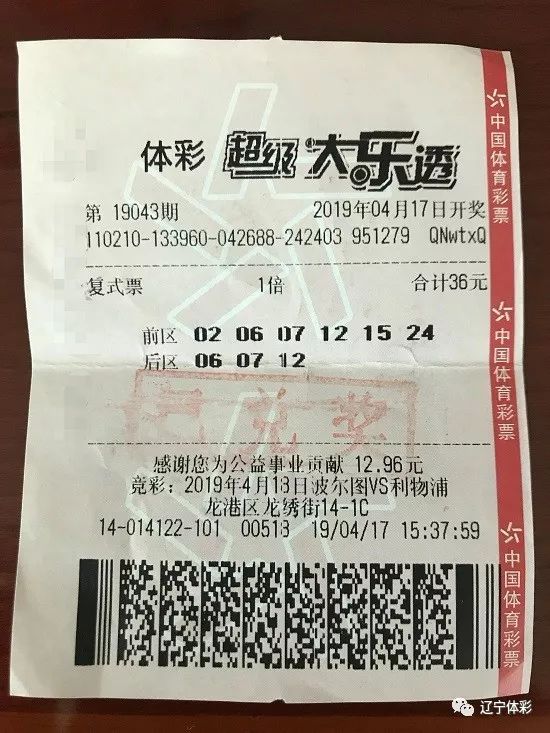 揭秘6+1彩票开奖结果，第23042期的幸运揭晓