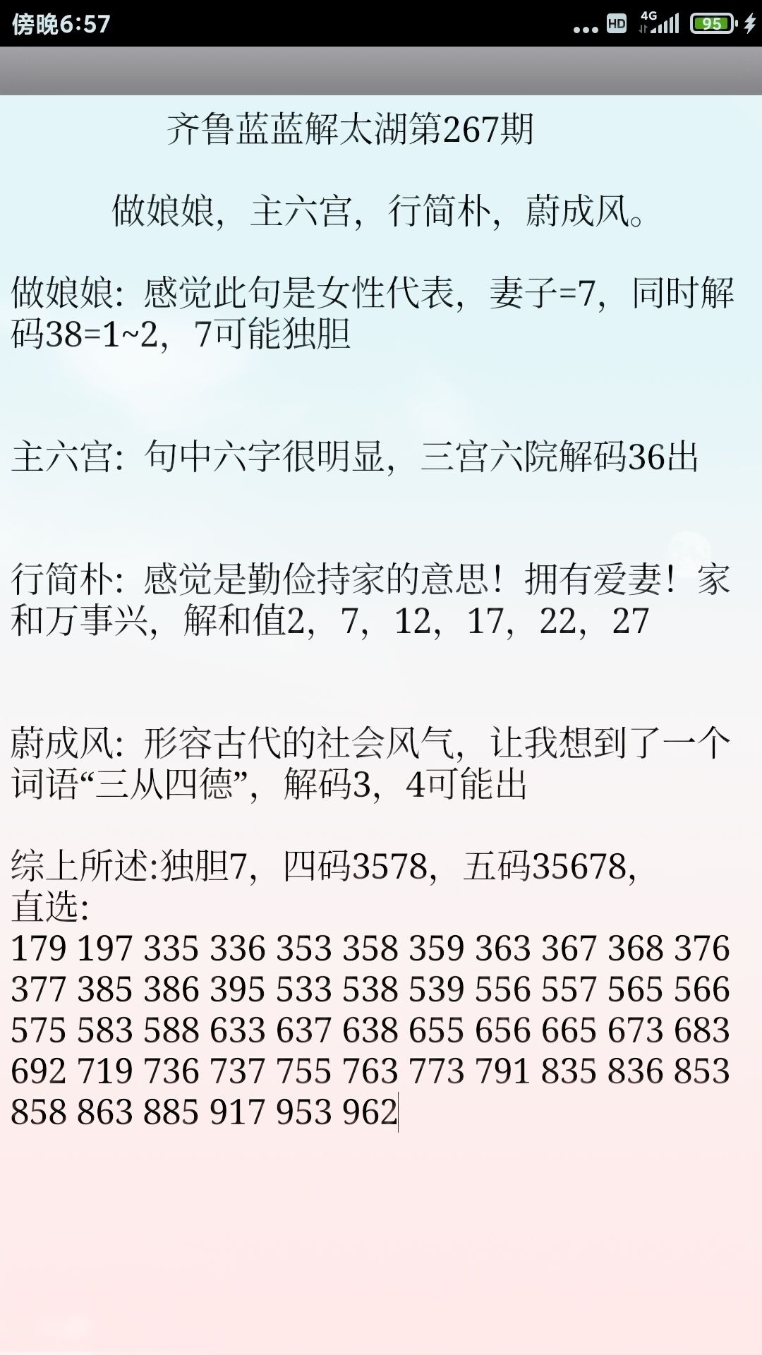 福彩3D与太湖谜语的神秘交汇
