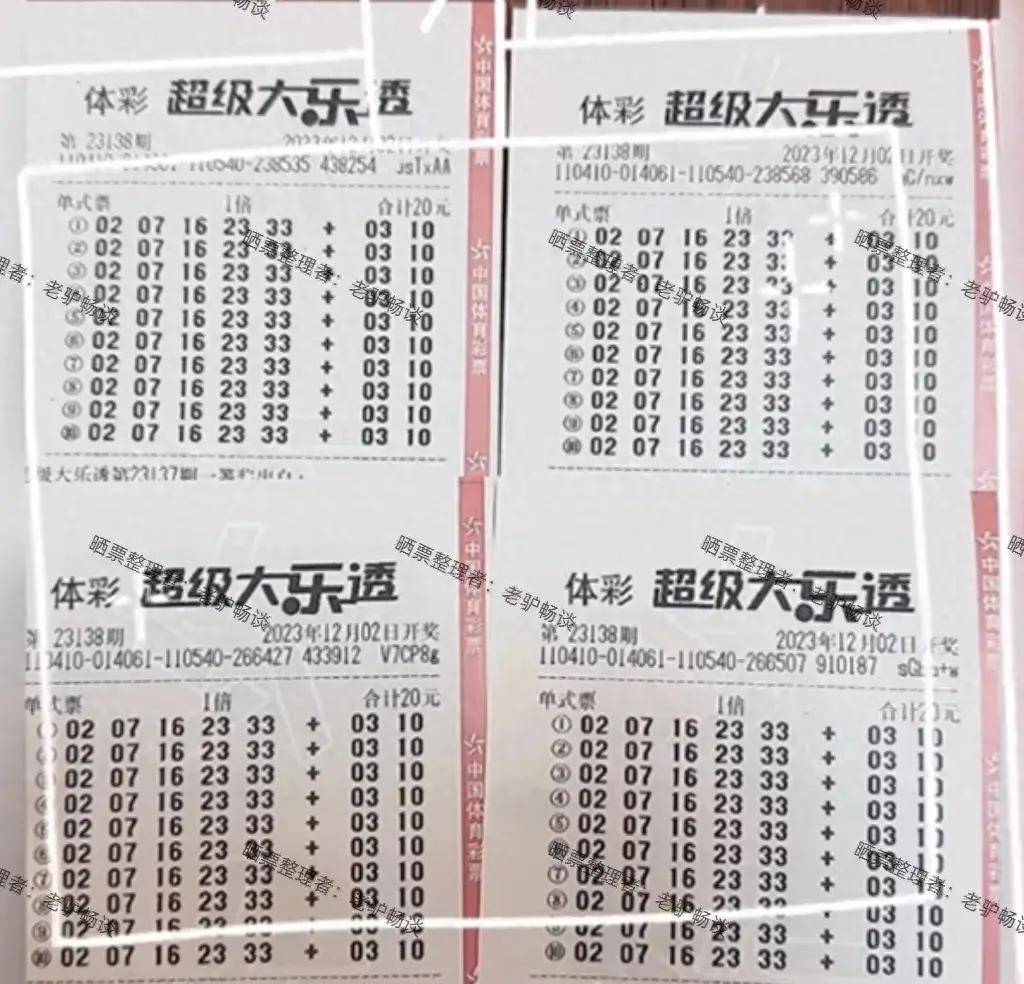 大乐透23138，梦想与希望的力量
