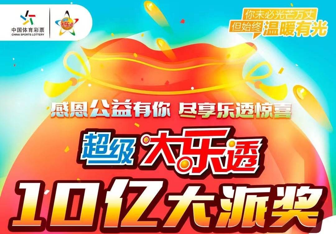大乐透4+1中奖传奇，揭秘几等奖的奥秘