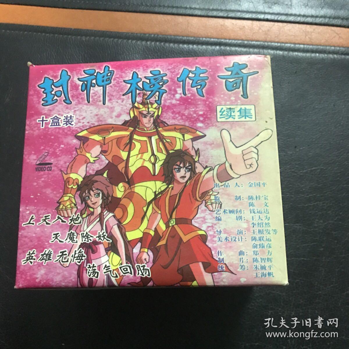 澳门王中王封神榜传奇故事