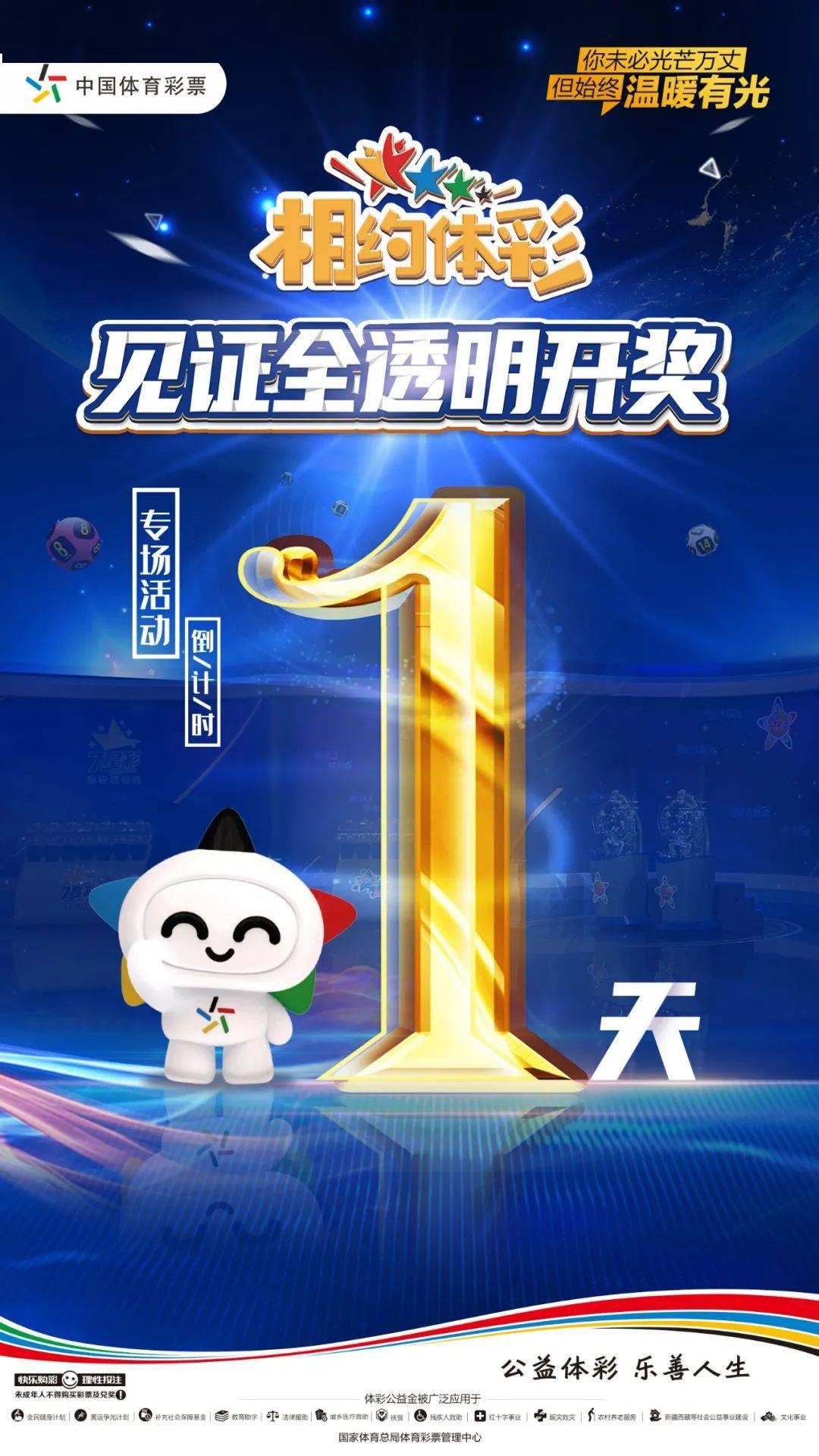 体育彩票