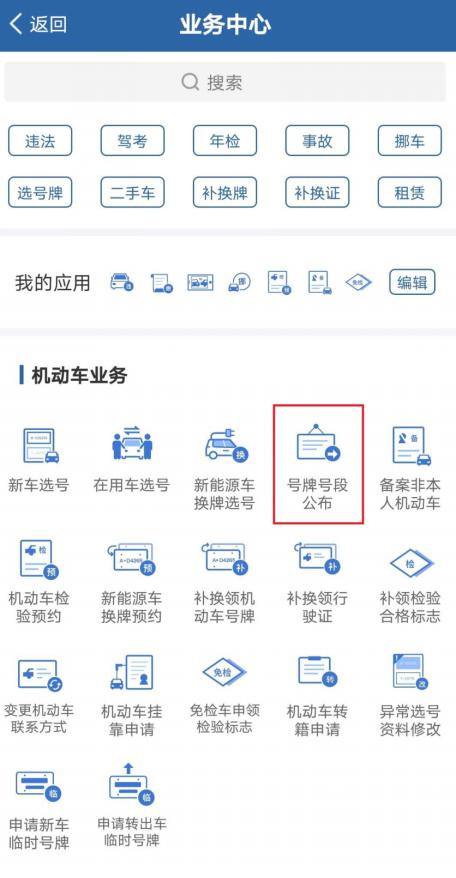 公司车辆网上选号攻略