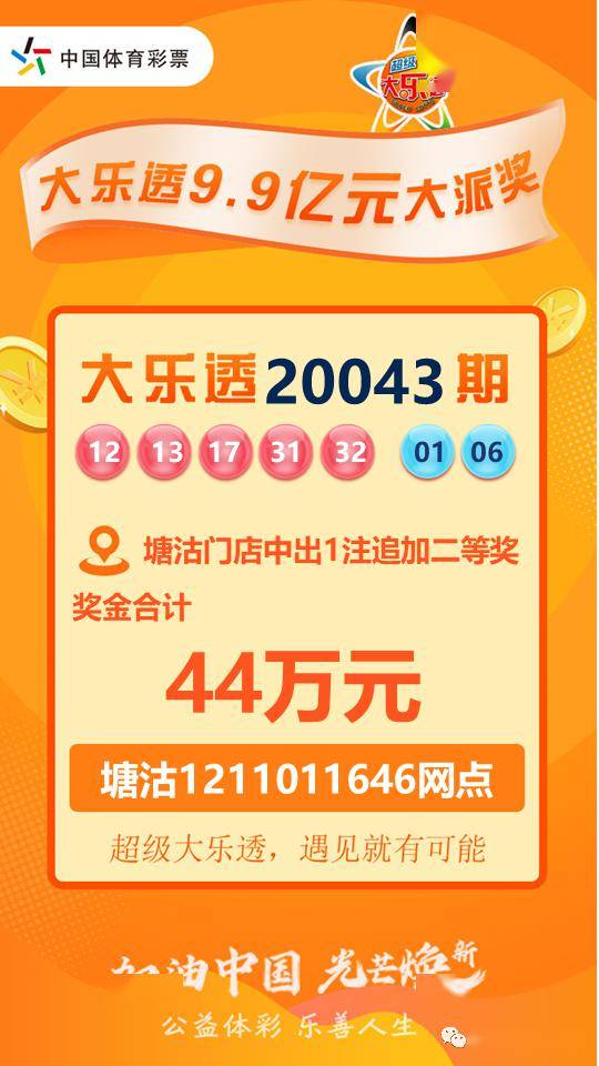 中国体育彩票大乐透开奖直播，见证幸运时刻的新体验
