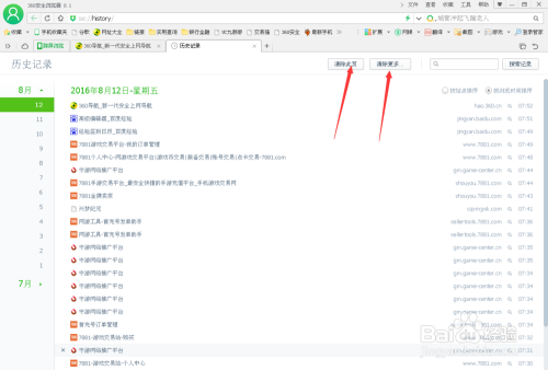 如何彻底删除浏览器历史记录