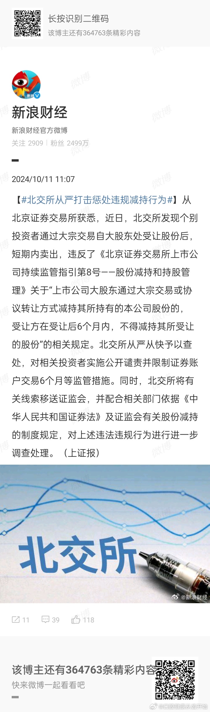 真精华布衣与北京短信的交融