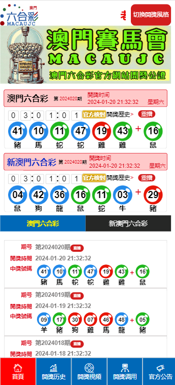 澳门六盒彩开奖规则最新预测汇总及下载最新版指南